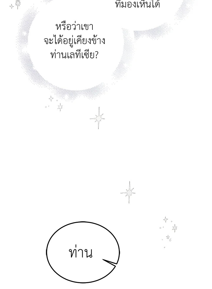 อ่านการ์ตูน A Way to Protect the Lovable You 44 ภาพที่ 90