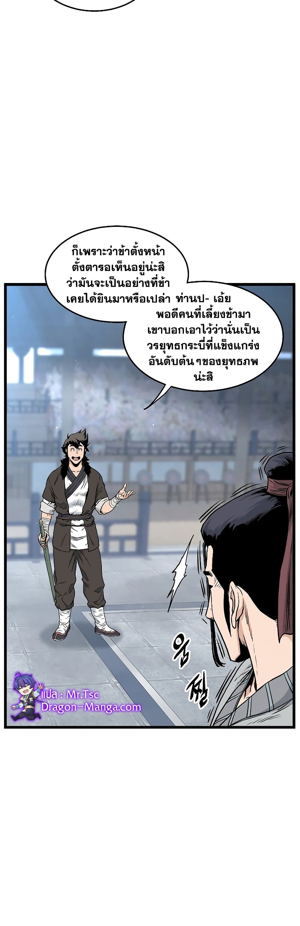 อ่านการ์ตูน Murim Login 168 ภาพที่ 18