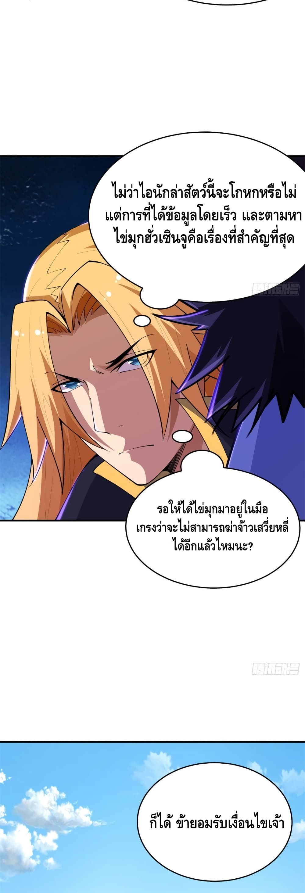อ่านการ์ตูน Killing Me 24 ภาพที่ 22