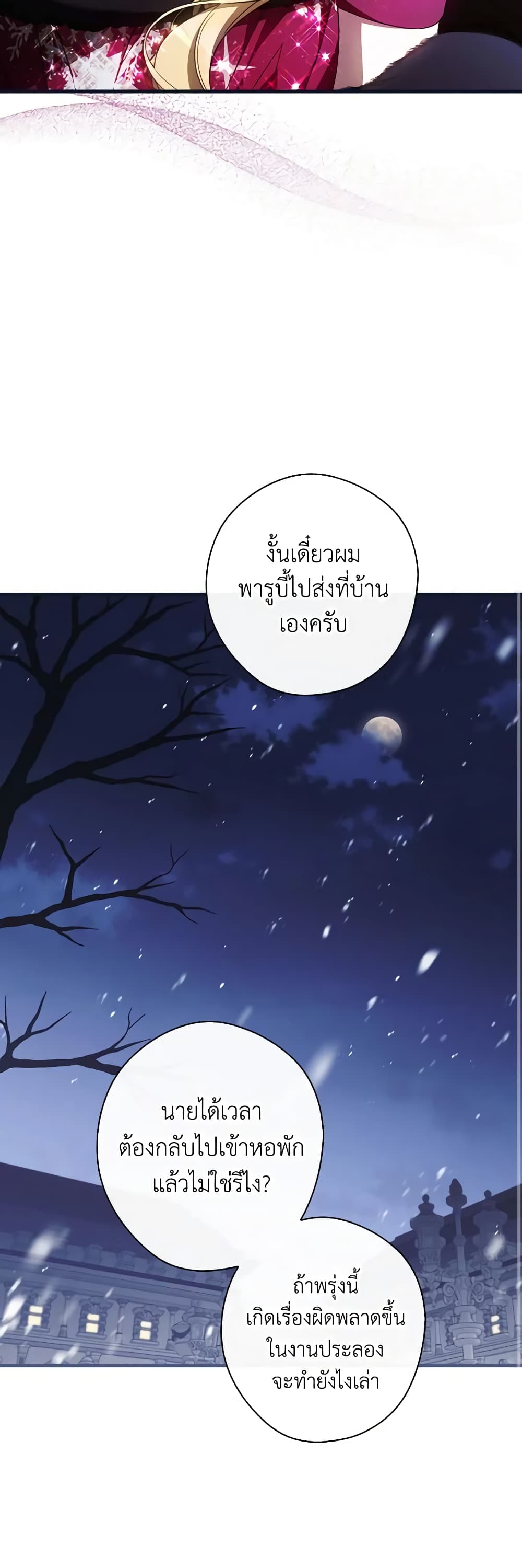 อ่านการ์ตูน How to Get My Husband on My Side 90 ภาพที่ 9