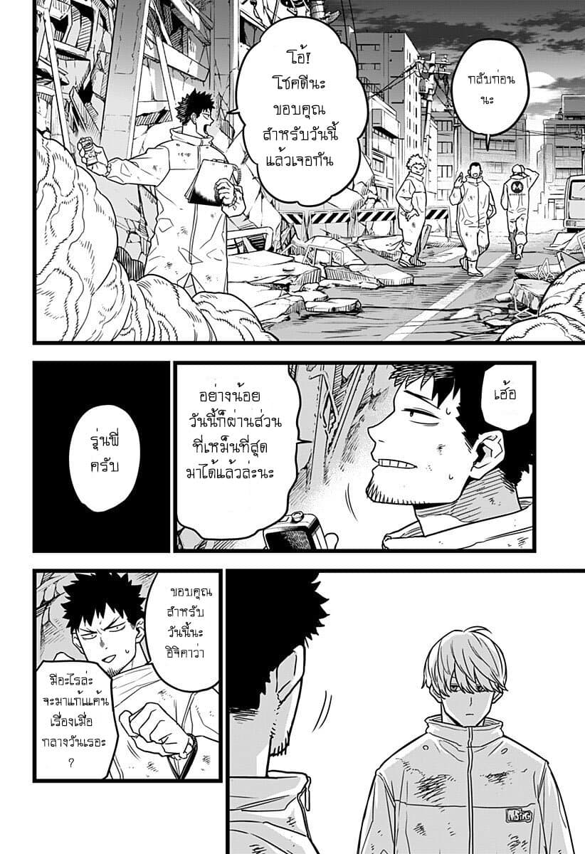 อ่านการ์ตูน Kaiju No.8 1 ภาพที่ 22