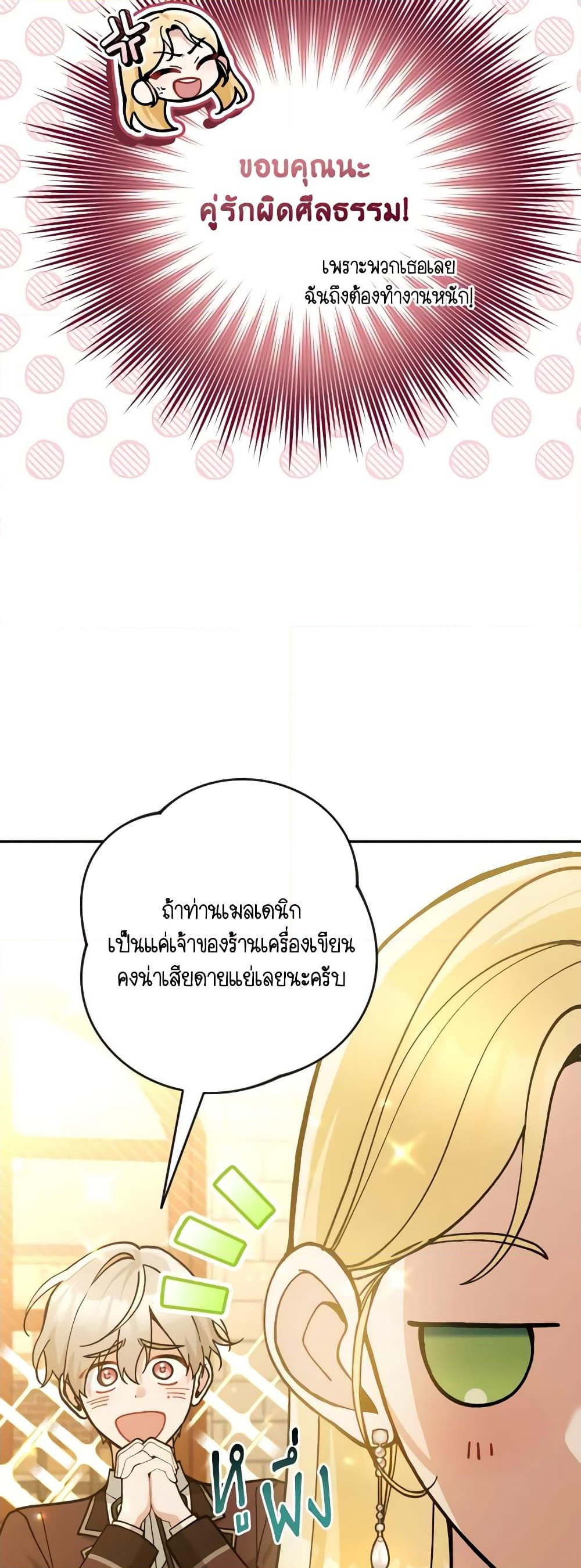 อ่านการ์ตูน Please Don’t Come To The Villainess’ Stationery Store! 63 ภาพที่ 20