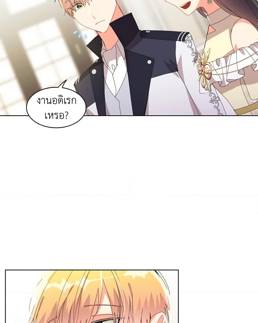 อ่านการ์ตูน The Meaning of You 36 ภาพที่ 36