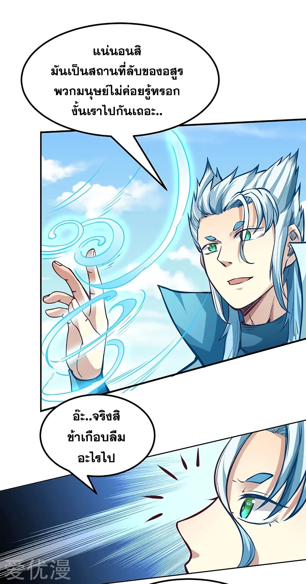 อ่านการ์ตูน WuDao Du Zun 242 ภาพที่ 25