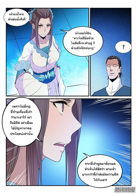 อ่านการ์ตูน Bailian Chengshen 160 ภาพที่ 10