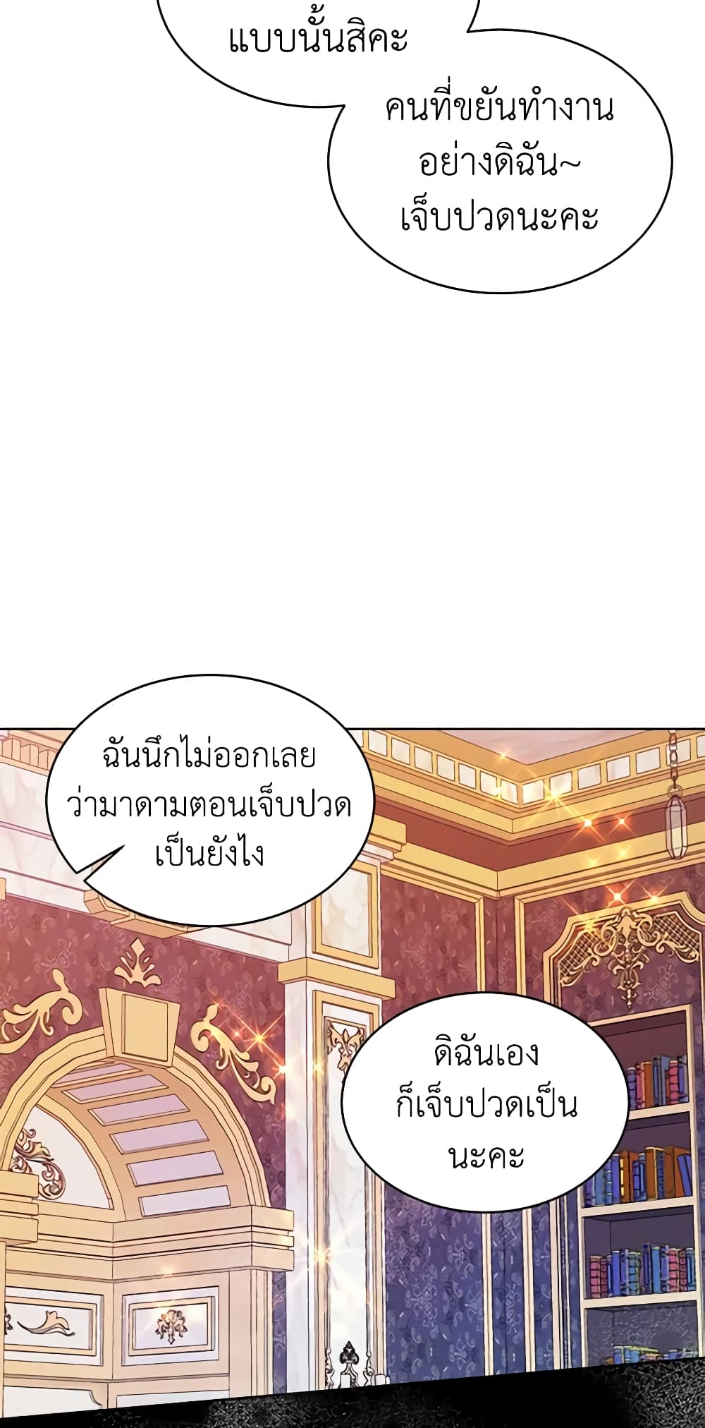 อ่านการ์ตูน I’m Tired of Novel Transmigration 35 ( SS1) ภาพที่ 53