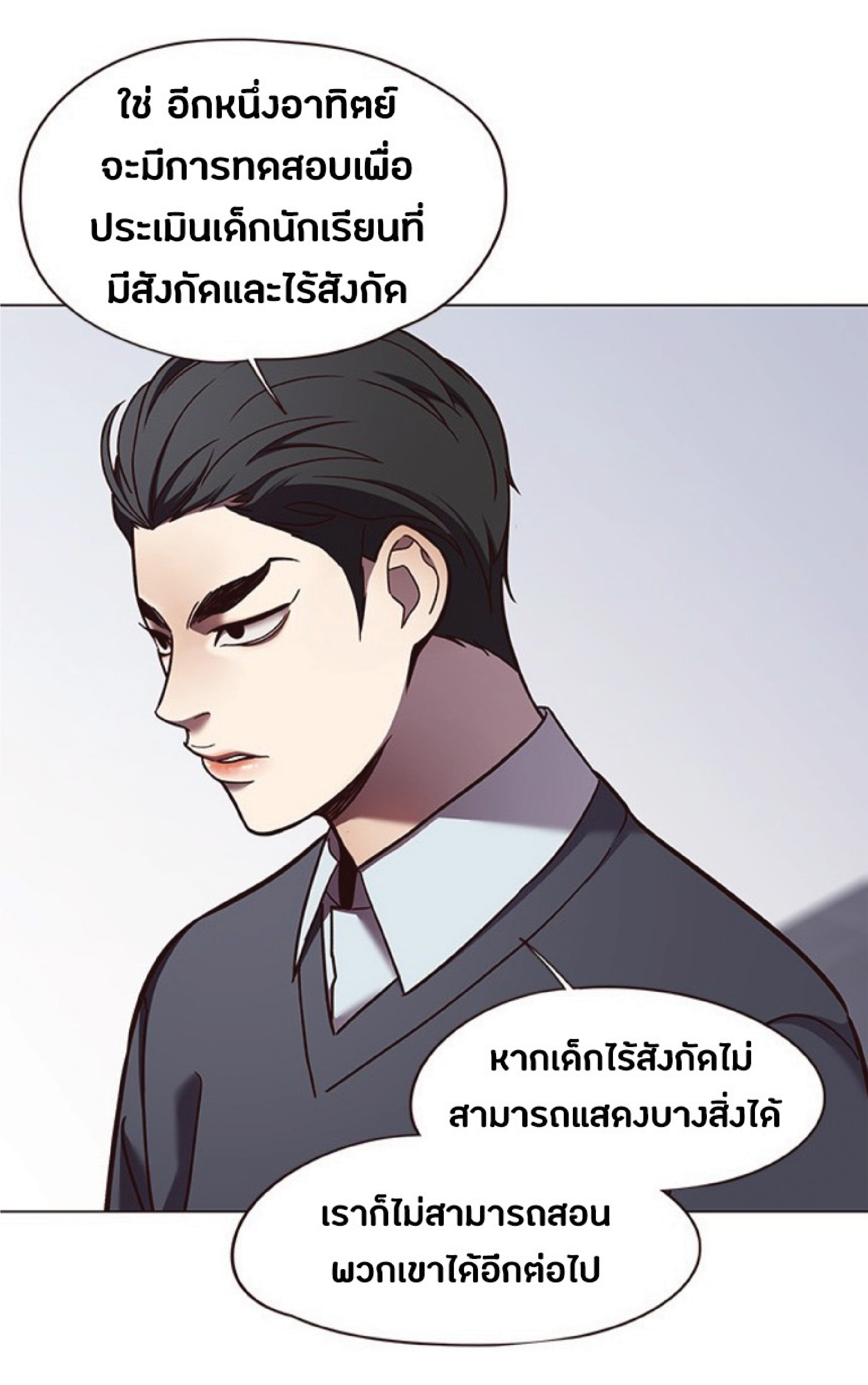 อ่านการ์ตูน Eleceed 79 ภาพที่ 29