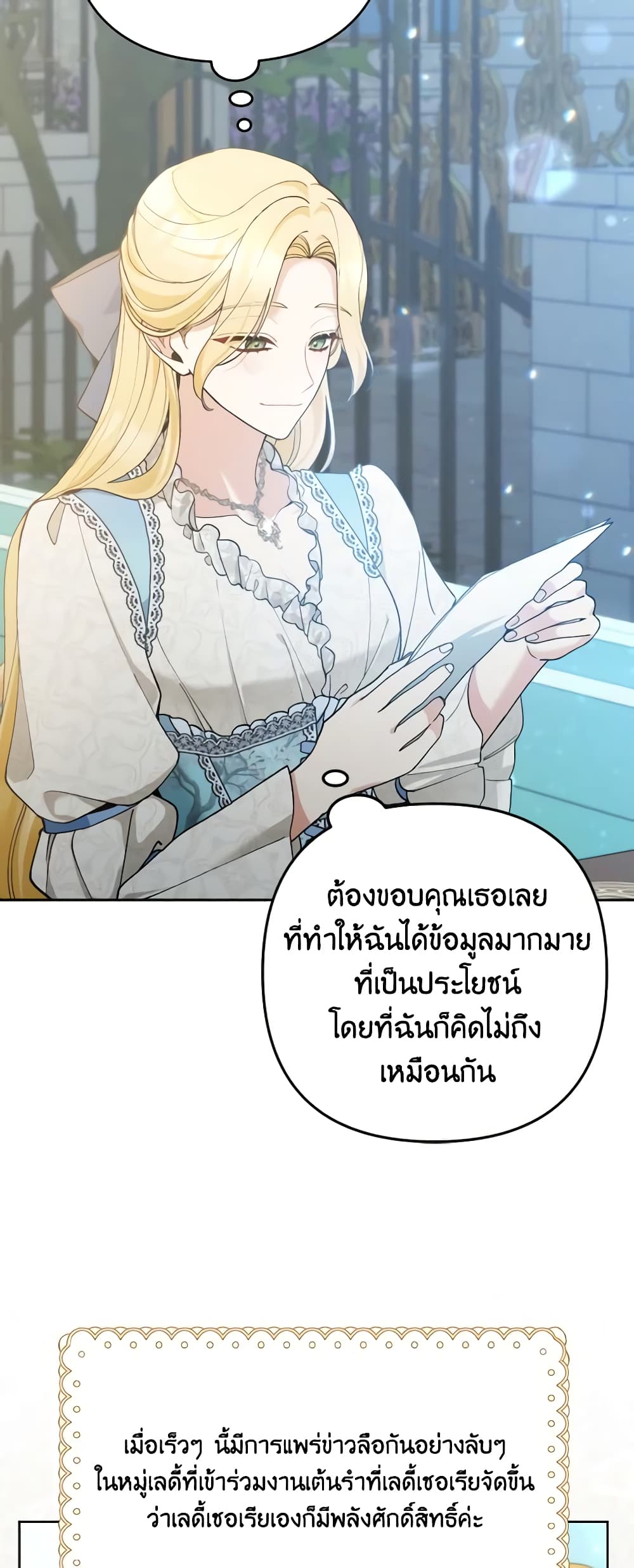 อ่านการ์ตูน Please Don’t Come To The Villainess’ Stationery Store! 49 ภาพที่ 8