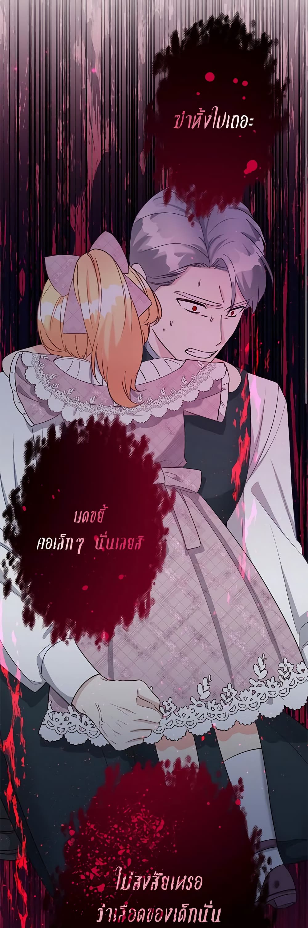 อ่านการ์ตูน I Stole the Child of My War-Mad Husband 37 ภาพที่ 45