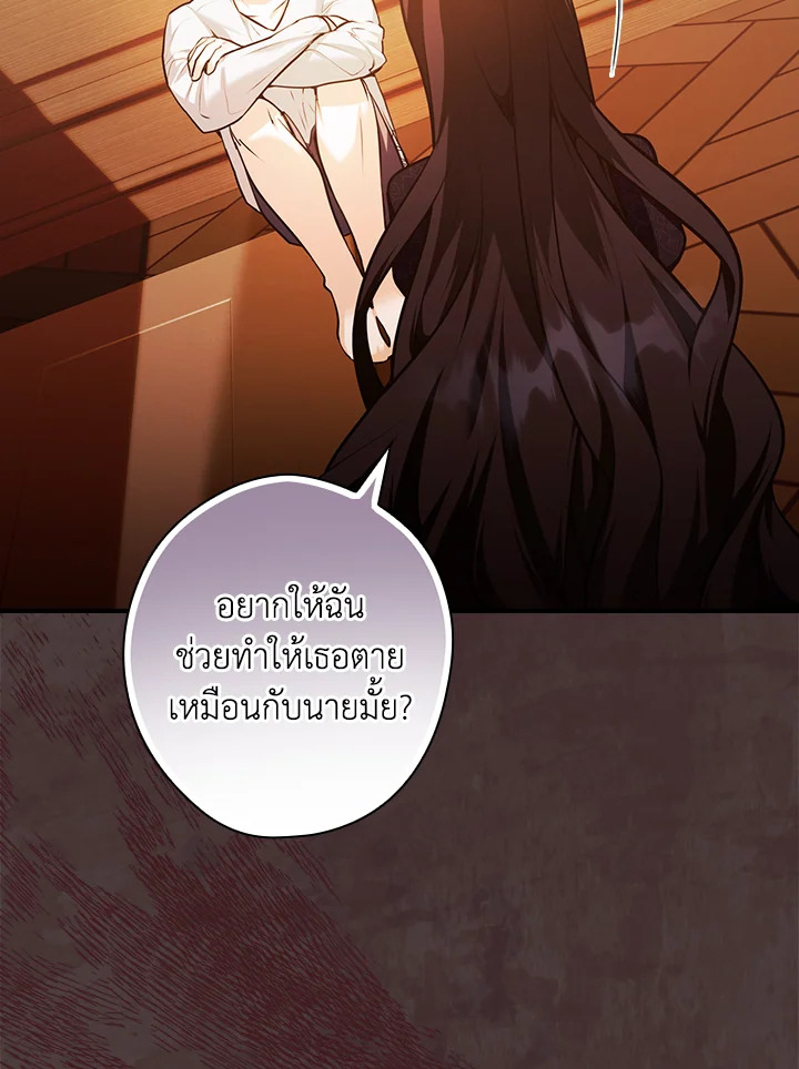 อ่านการ์ตูน The Lady’s Dark Secret 16 ภาพที่ 26