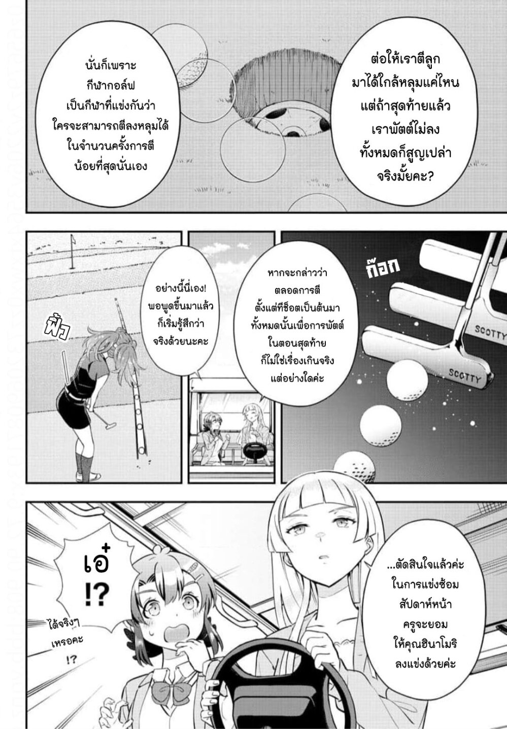 อ่านการ์ตูน Fairway no Koe wo Kikasete 11 ภาพที่ 16