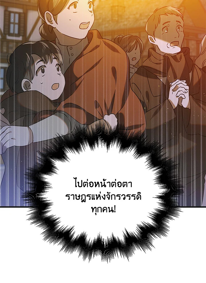 อ่านการ์ตูน A Way to Protect the Lovable You 87 ภาพที่ 112