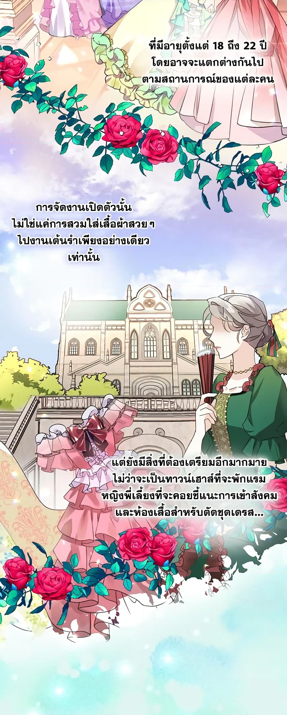 อ่านการ์ตูน The Bad Ending Of The Otome Game 8 ภาพที่ 4