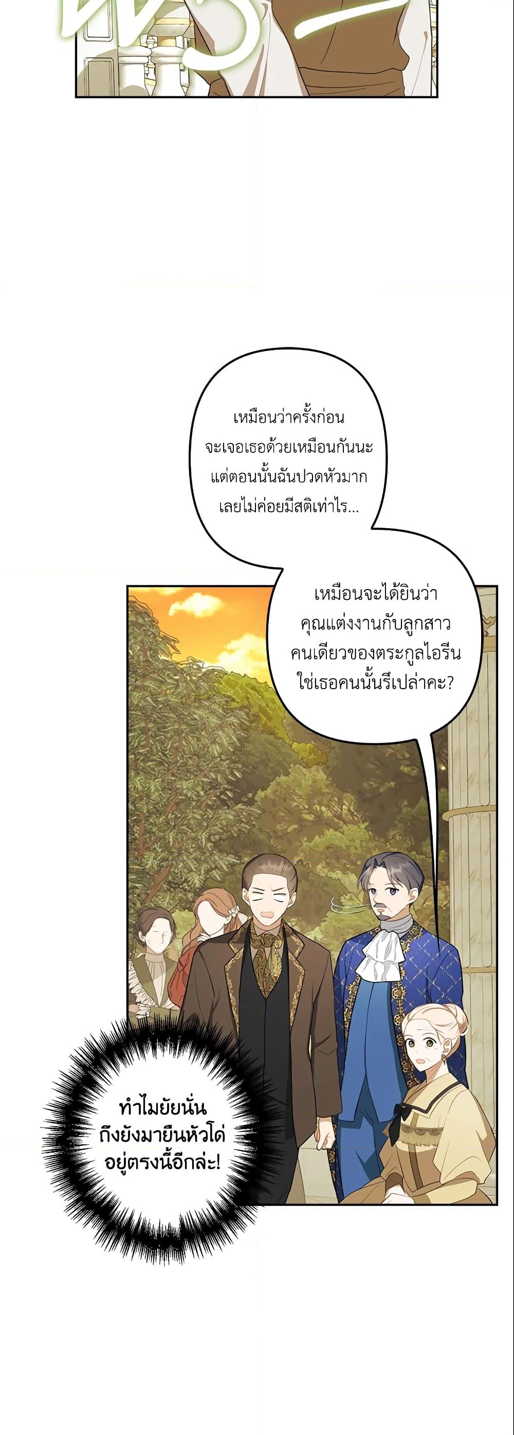 อ่านการ์ตูน A Con Artist But That’s Okay 9 ภาพที่ 5