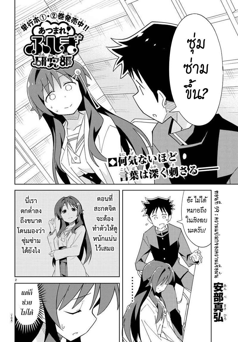 อ่านการ์ตูน Atsumare! Fushigi Kenkyuubu 59 ภาพที่ 2