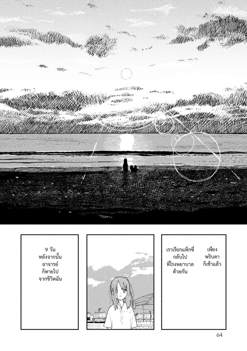 อ่านการ์ตูน Tsuka no Ma no Ichika 23 ภาพที่ 15