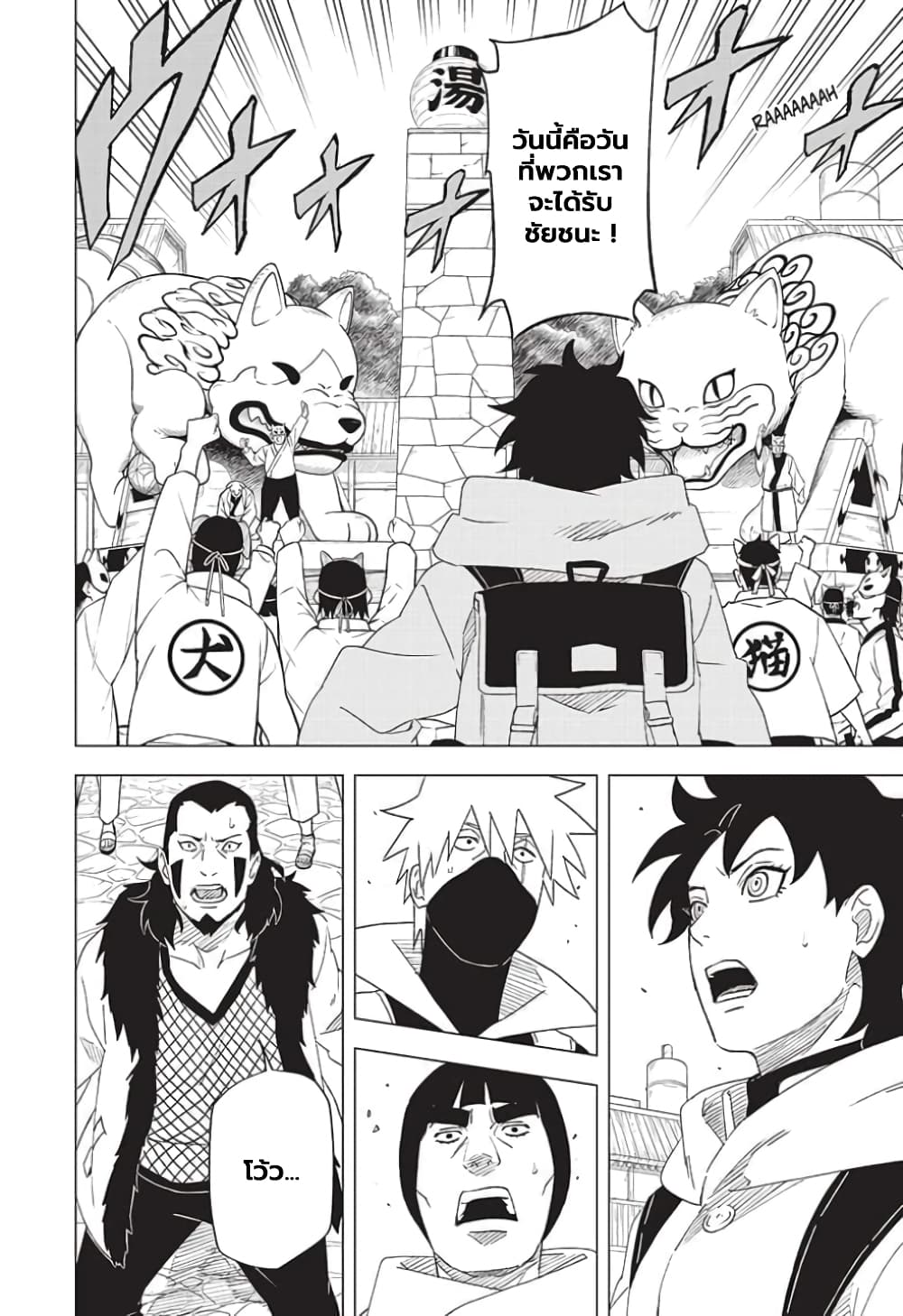 อ่านการ์ตูน Naruto: Konoha’s Story The Steam Ninja Scrolls: The Manga 5 ภาพที่ 2