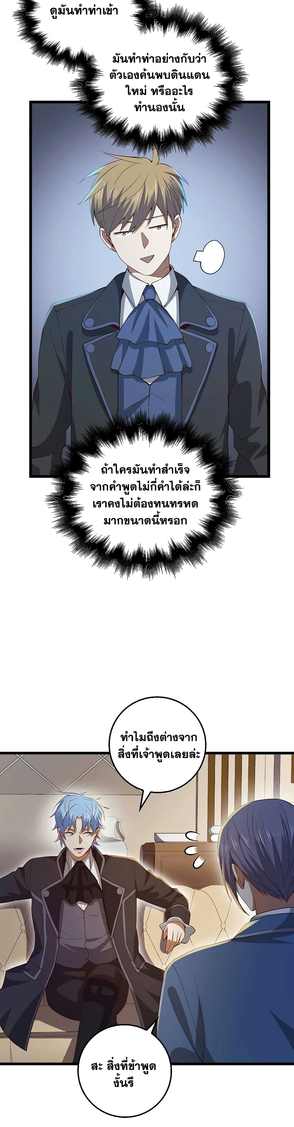 อ่านการ์ตูน Lord’s Gold Coins 67 ภาพที่ 31