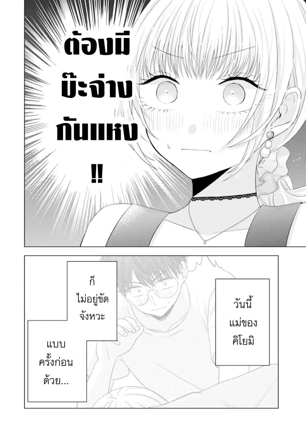 อ่านการ์ตูน Nanjou-san wa Boku ni Dakaretai 10 ภาพที่ 8