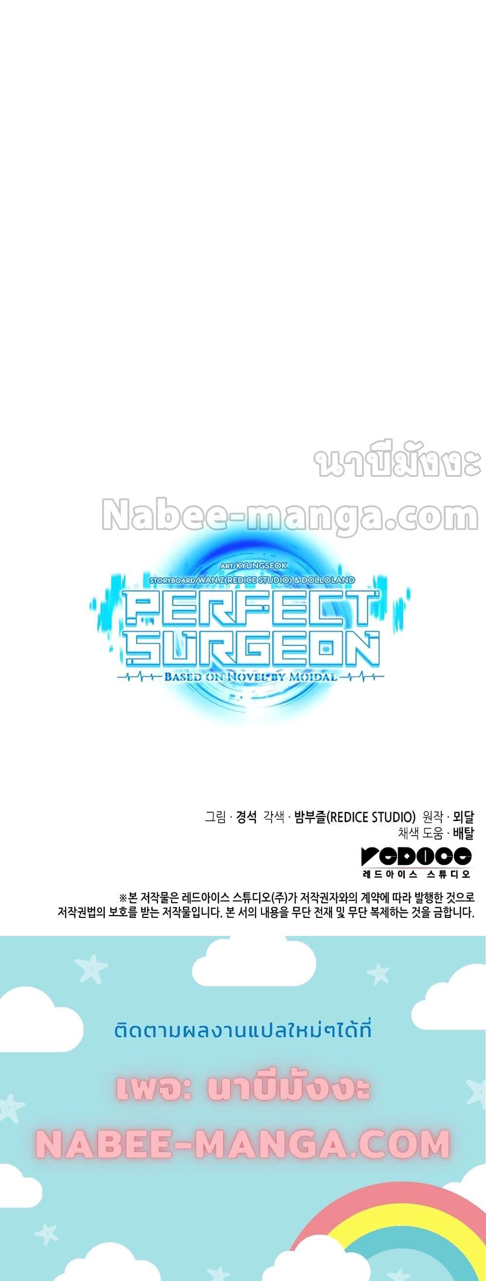 อ่านการ์ตูน Perfect Surgeon 83 ภาพที่ 31