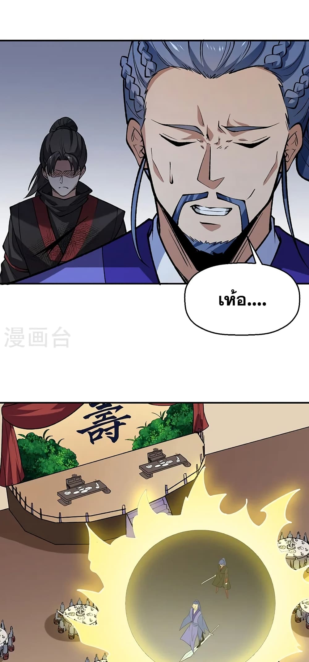 อ่านการ์ตูน WuDao Du Zun 543 ภาพที่ 16