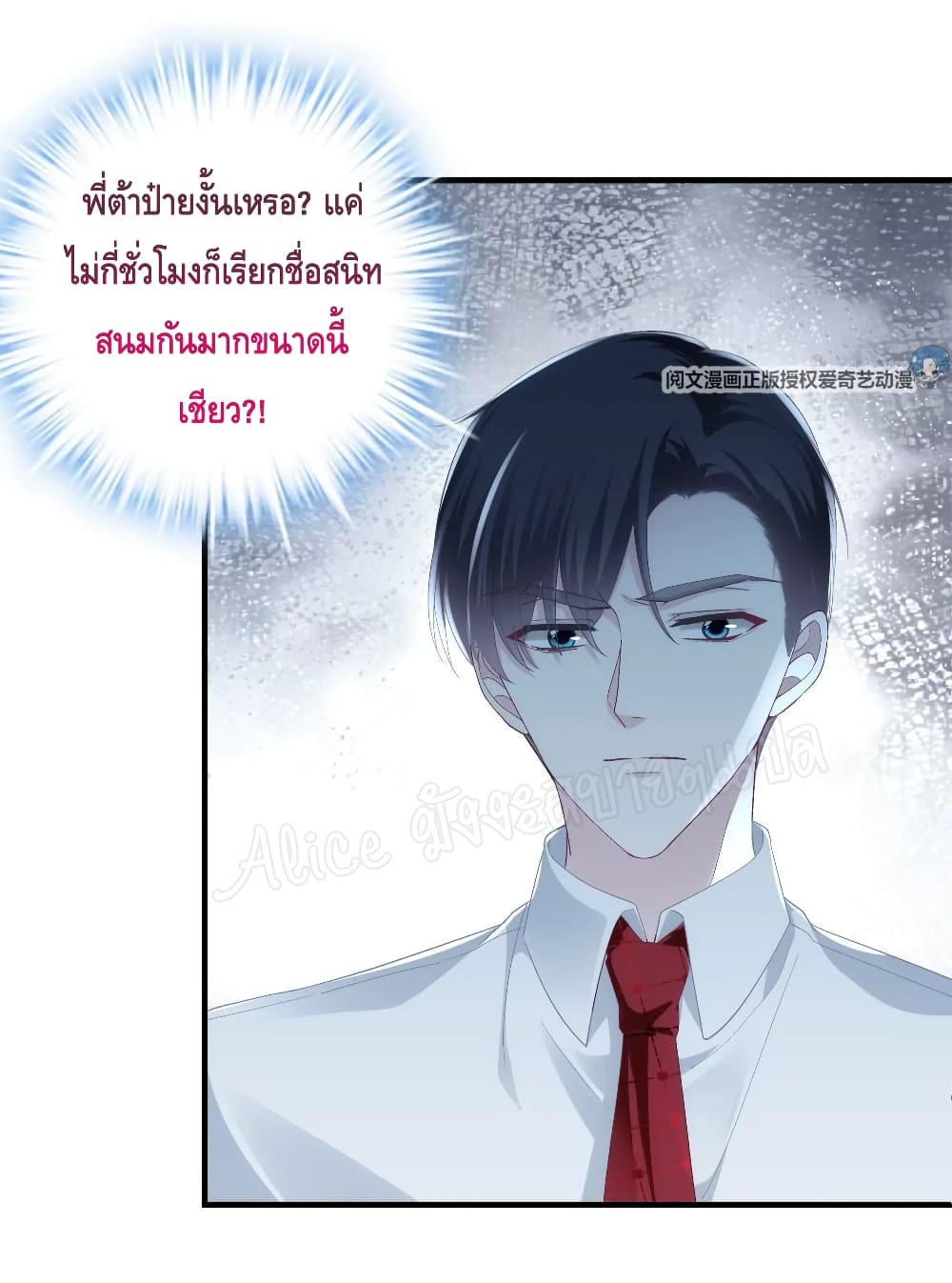 อ่านการ์ตูน The Brother’s Honey is Back! 36 ภาพที่ 32