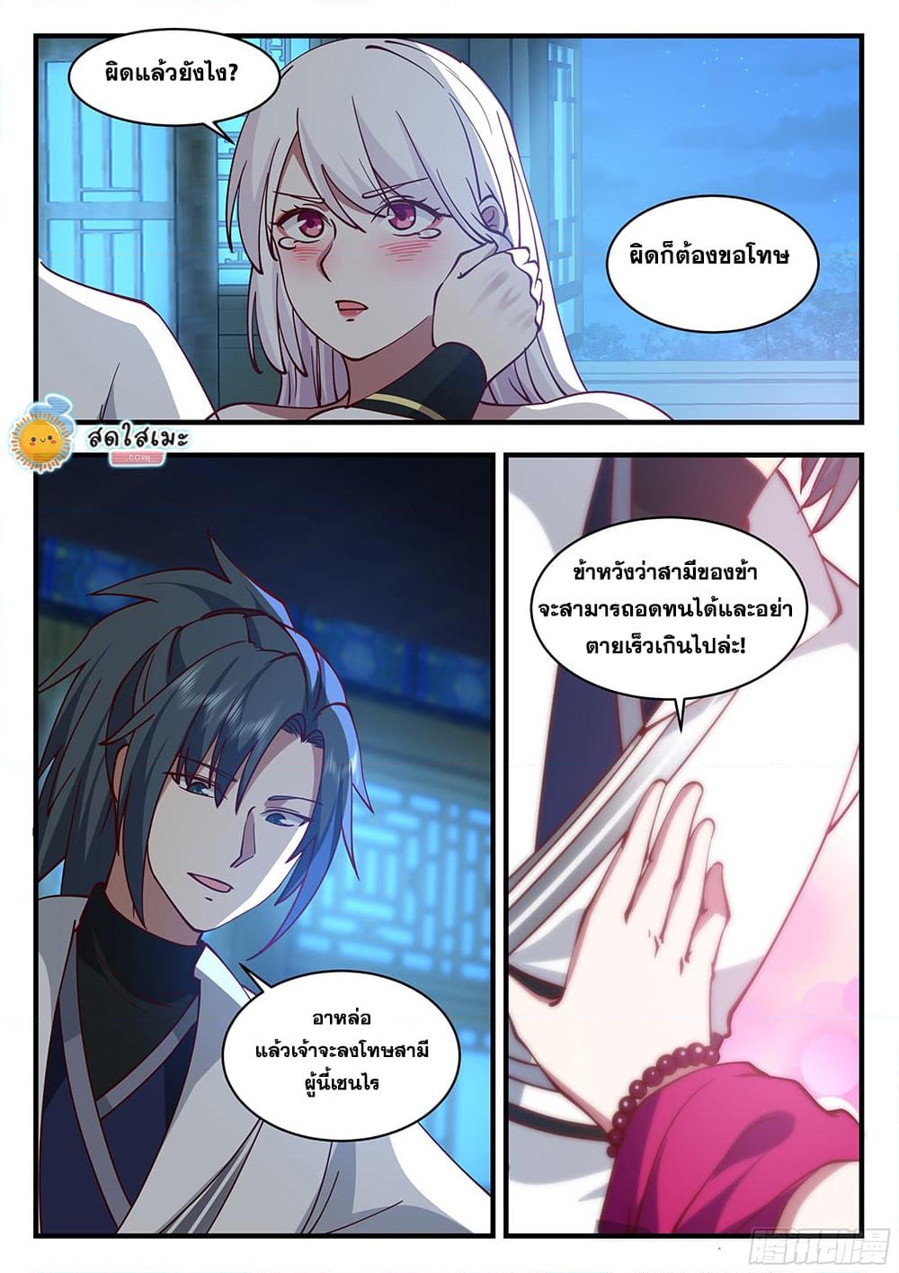 อ่านการ์ตูน Martial Peak 2193 ภาพที่ 10