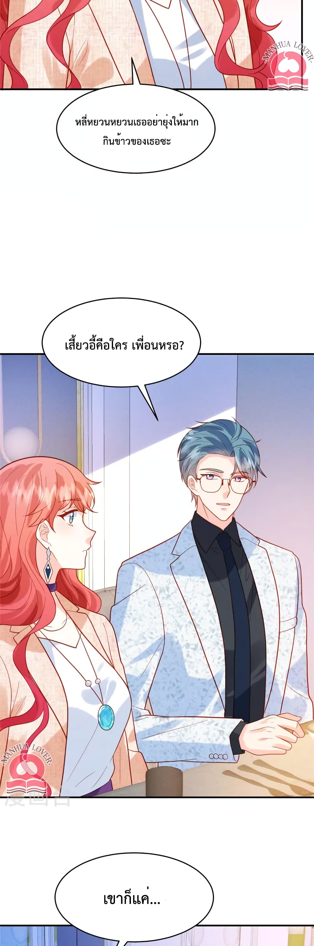 อ่านการ์ตูน Pleasure of Love 36 ภาพที่ 15