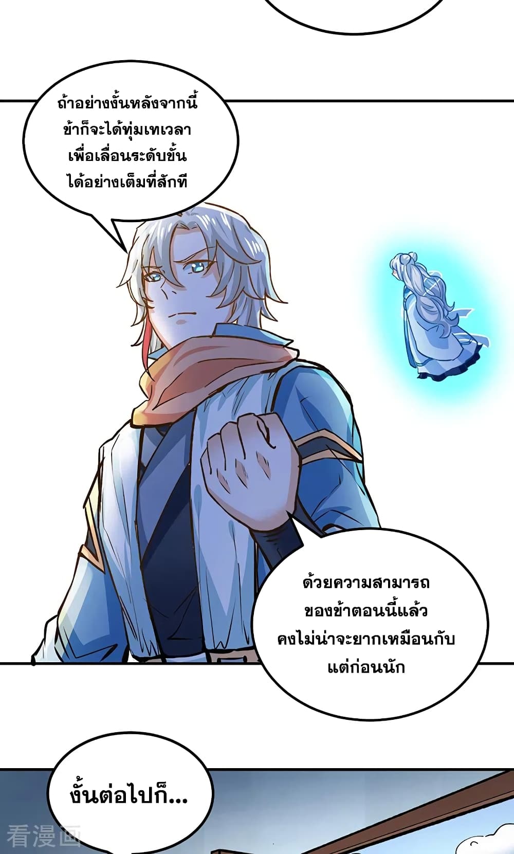 อ่านการ์ตูน WuDao Du Zun 299 ภาพที่ 15