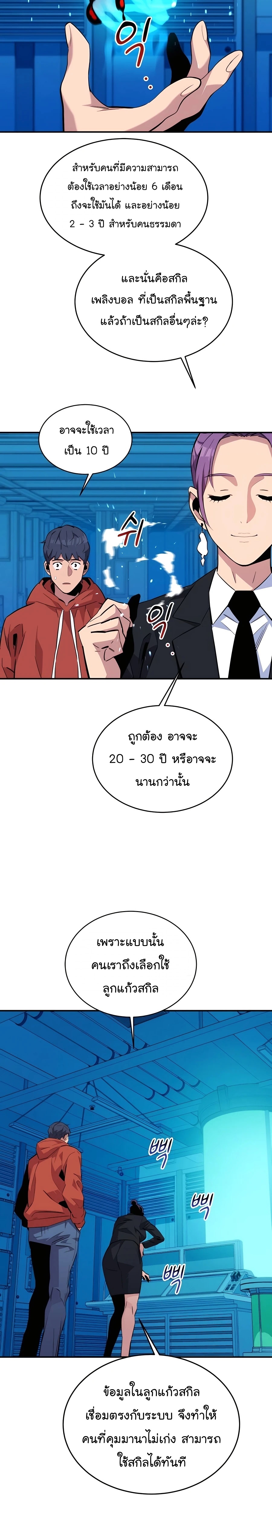 อ่านการ์ตูน Auto Hunting With My Clones 56 ภาพที่ 21