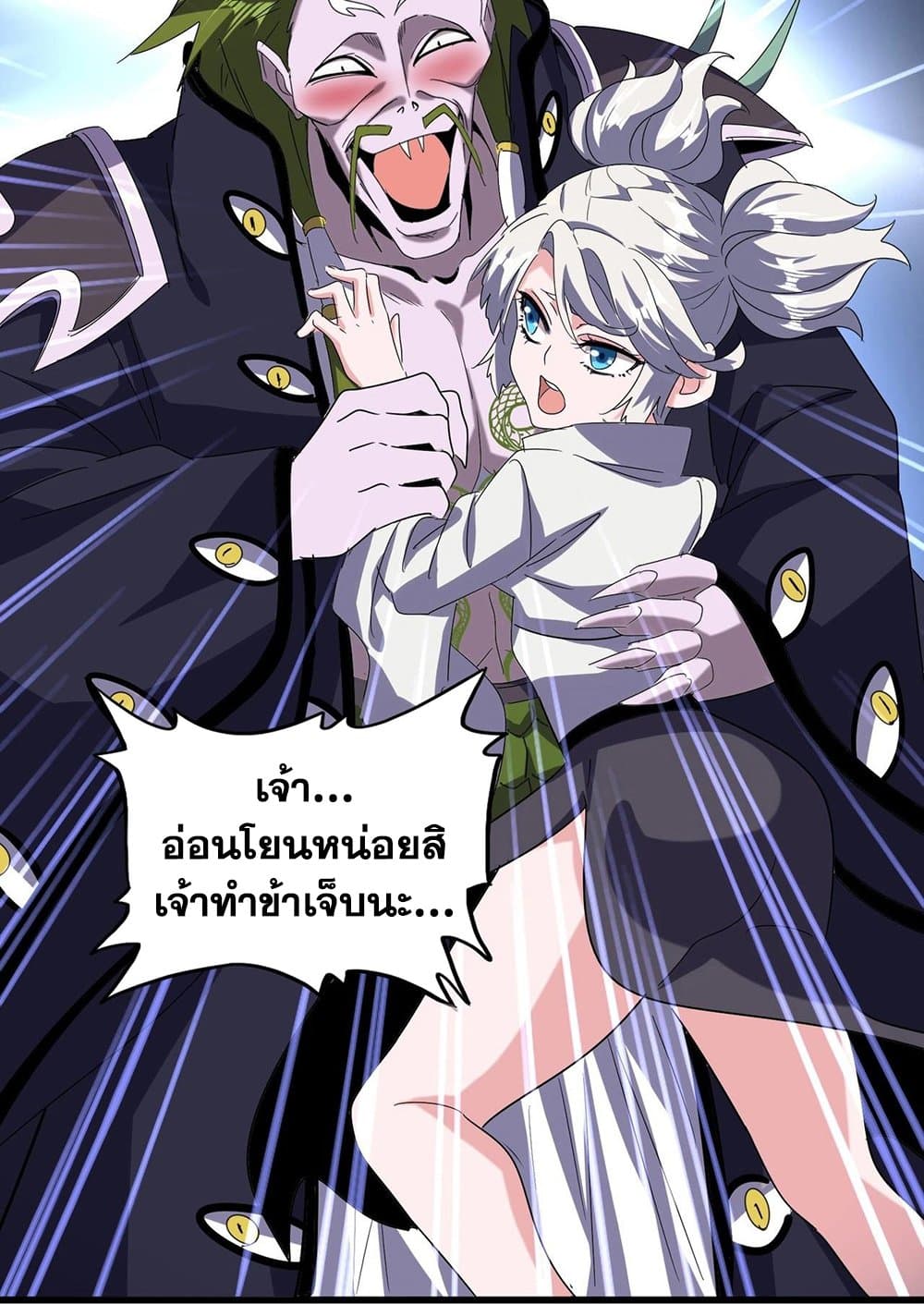 อ่านการ์ตูน Magic Emperor 516 ภาพที่ 46