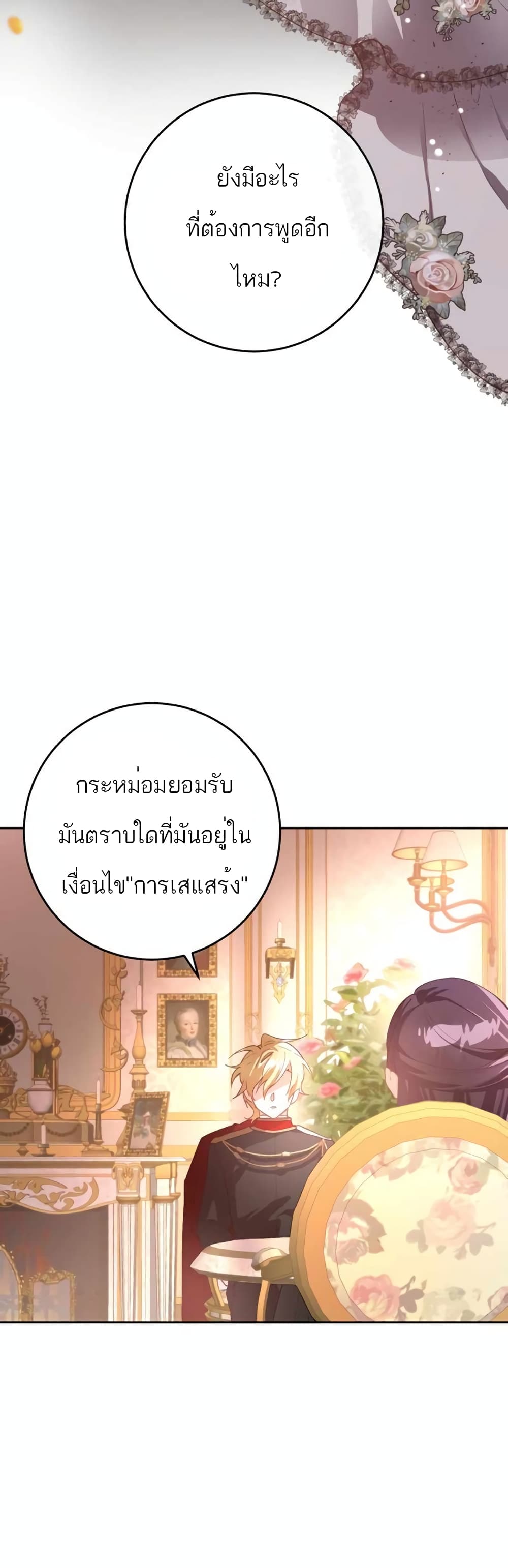 อ่านการ์ตูน Second Life of a Trash Princess 8 ภาพที่ 39