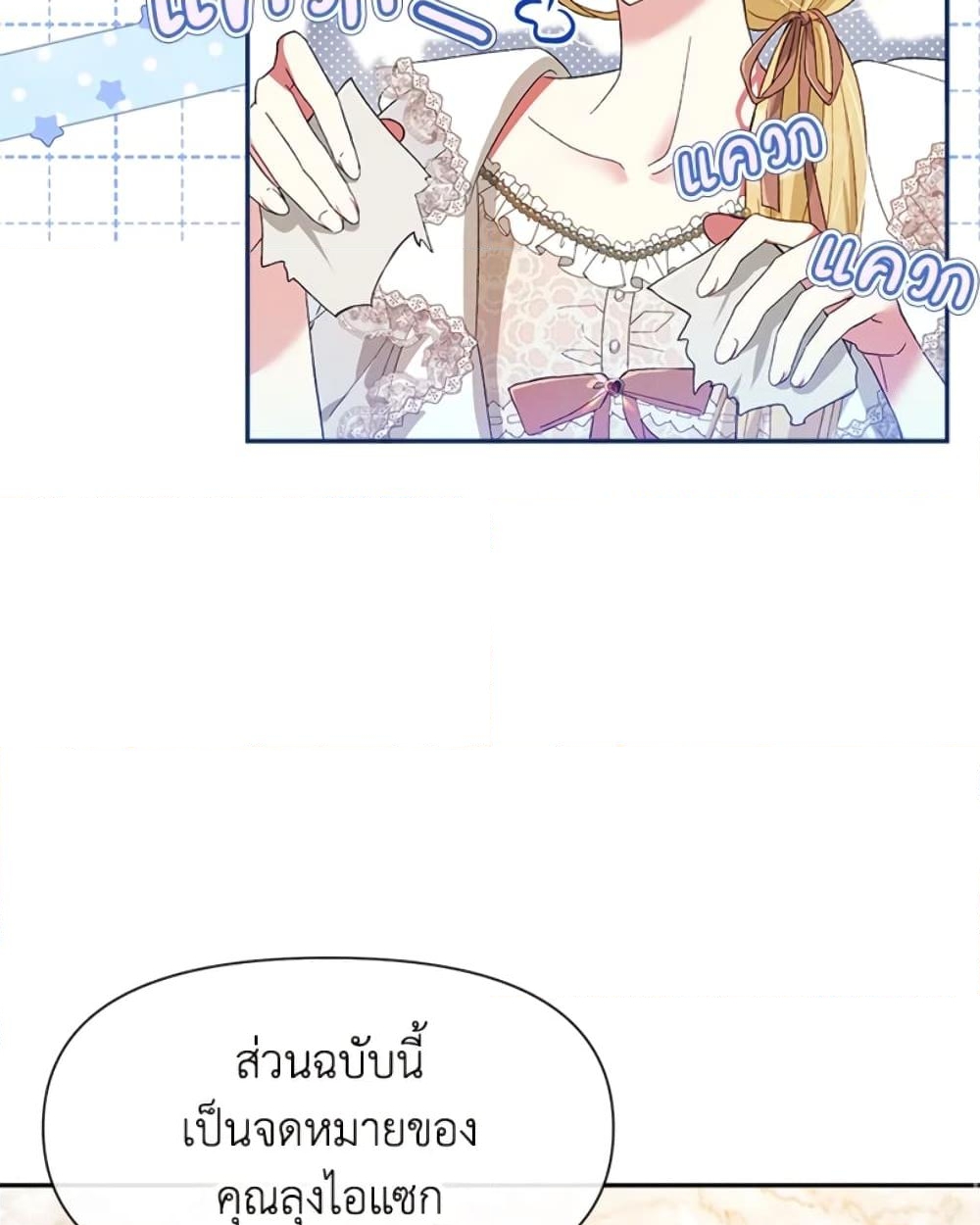 อ่านการ์ตูน The Goal Is to Be Self-Made 23 ภาพที่ 60