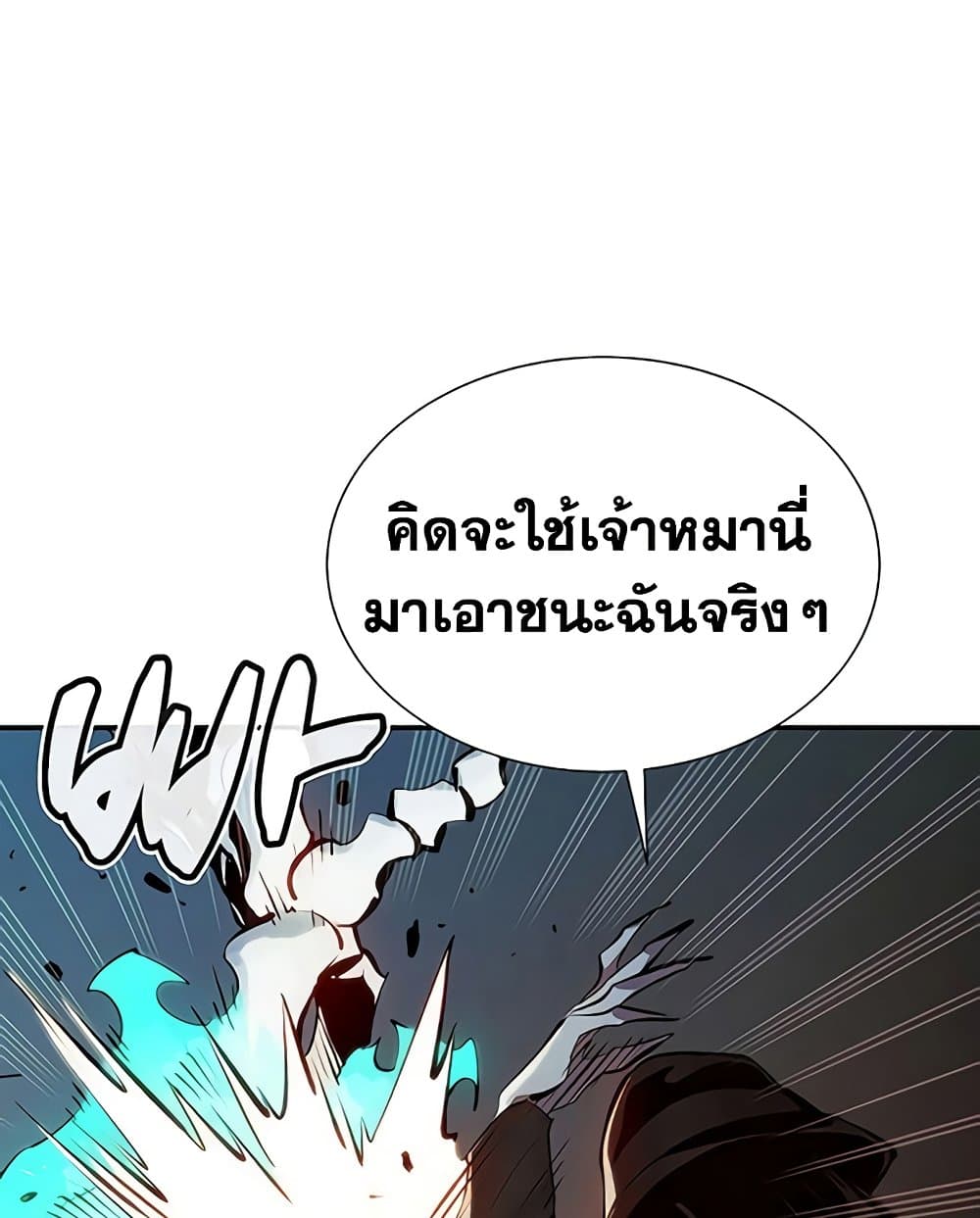 อ่านการ์ตูน The Lone Necromancer 32 ภาพที่ 87