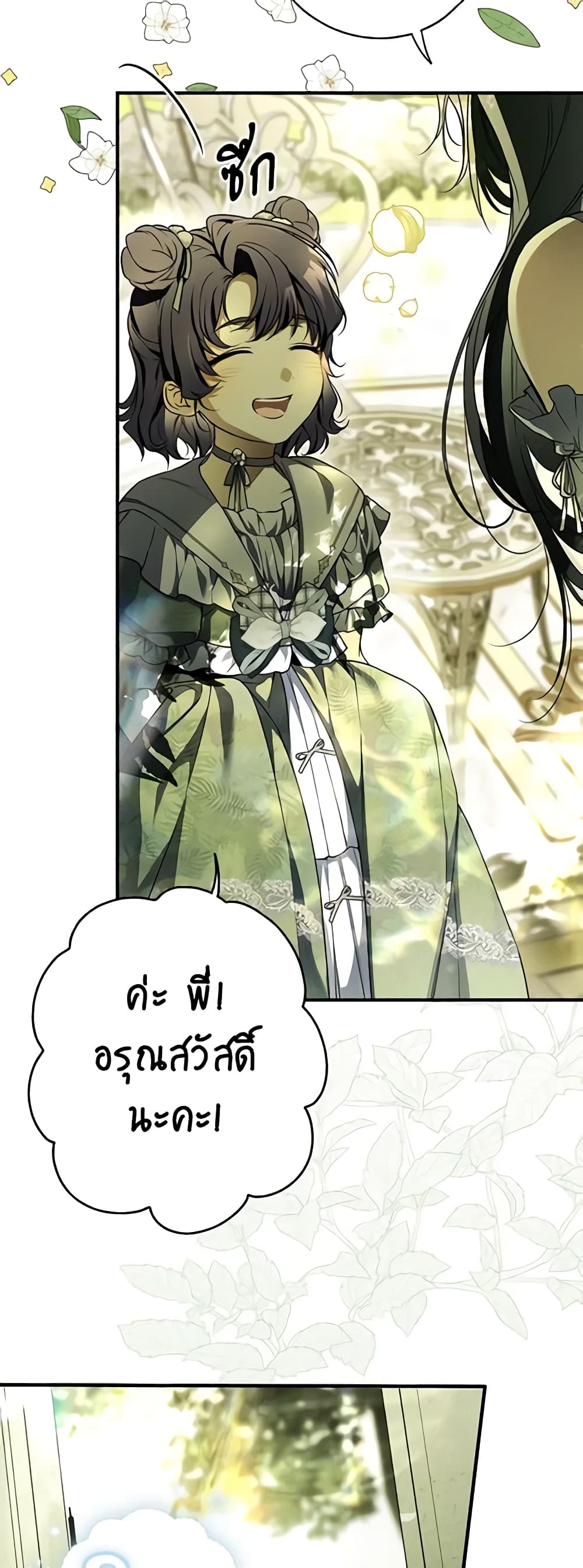 อ่านการ์ตูน My Body Has Been Possessed By Someone 17 ภาพที่ 13