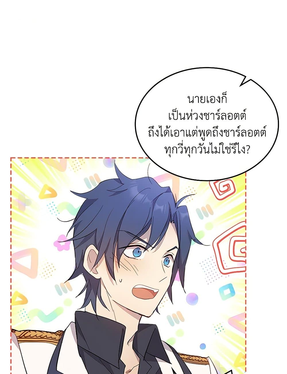 อ่านการ์ตูน I Accidentally Saved the Male Lead’s Brother 42 ภาพที่ 40