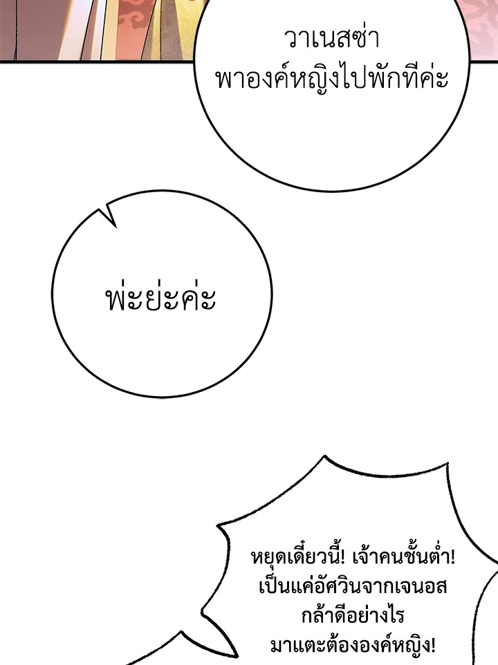 อ่านการ์ตูน A Way to Protect the Lovable You 102 ภาพที่ 59