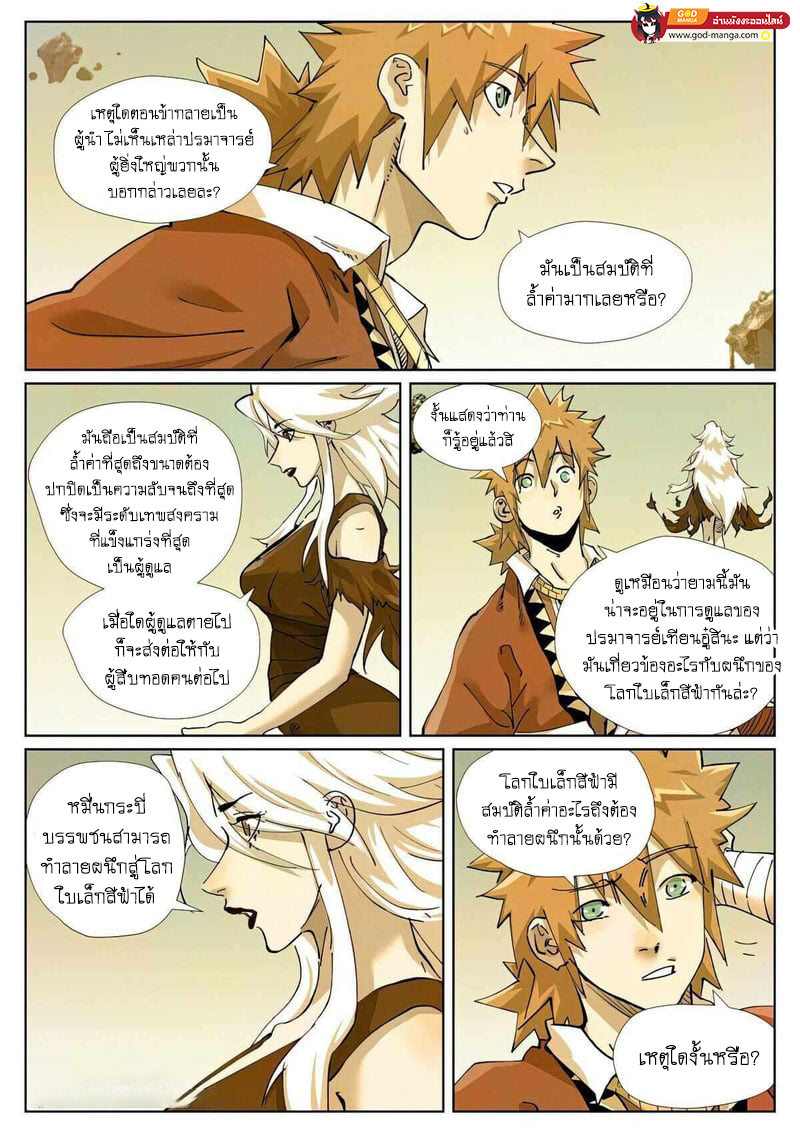 อ่านการ์ตูน Tales of Demons and Gods 432 ภาพที่ 14