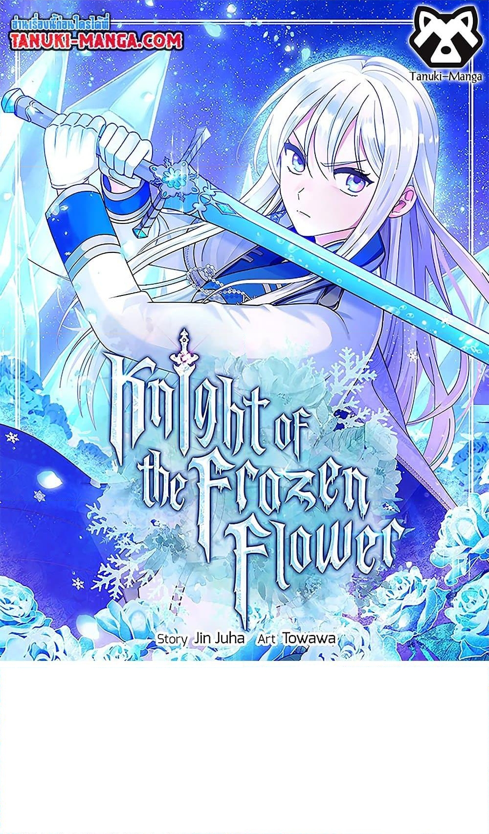 อ่านการ์ตูน Knight of the Frozen Flower 44 ภาพที่ 1