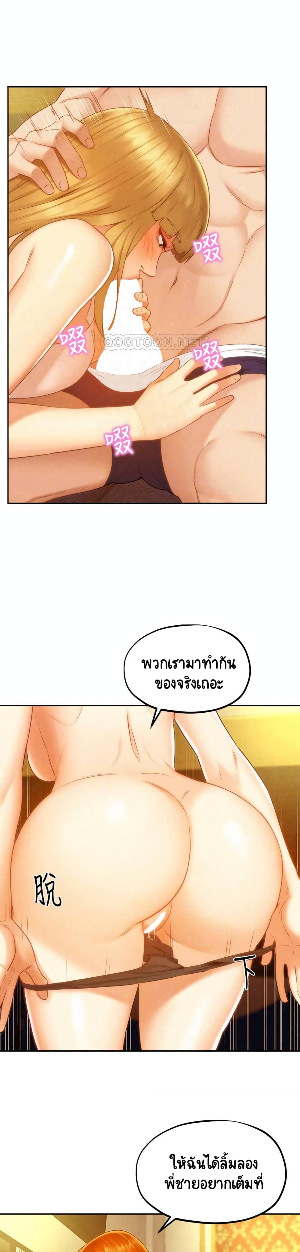 อ่านการ์ตูน Affair Travel 18 ภาพที่ 9