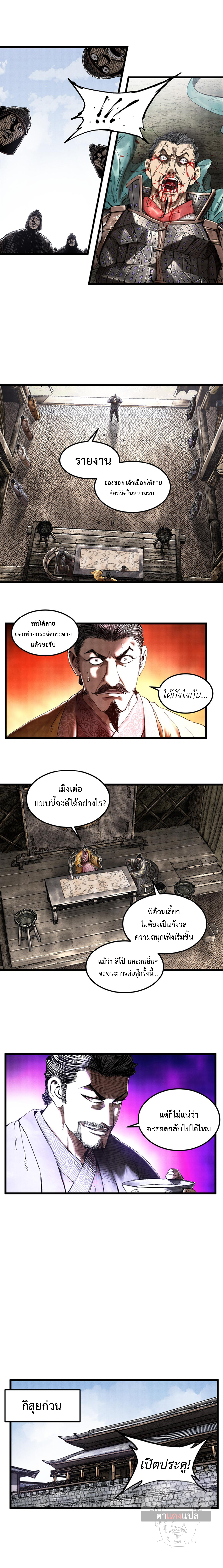 อ่านการ์ตูน Lu Bu’s life story 30 ภาพที่ 6