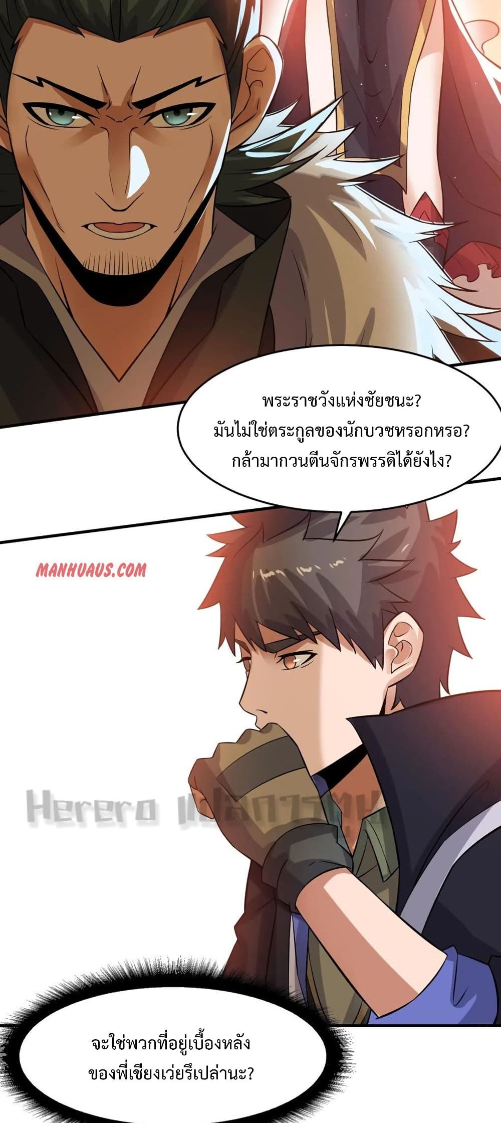 อ่านการ์ตูน Super Warrior in Another World 169 ภาพที่ 16