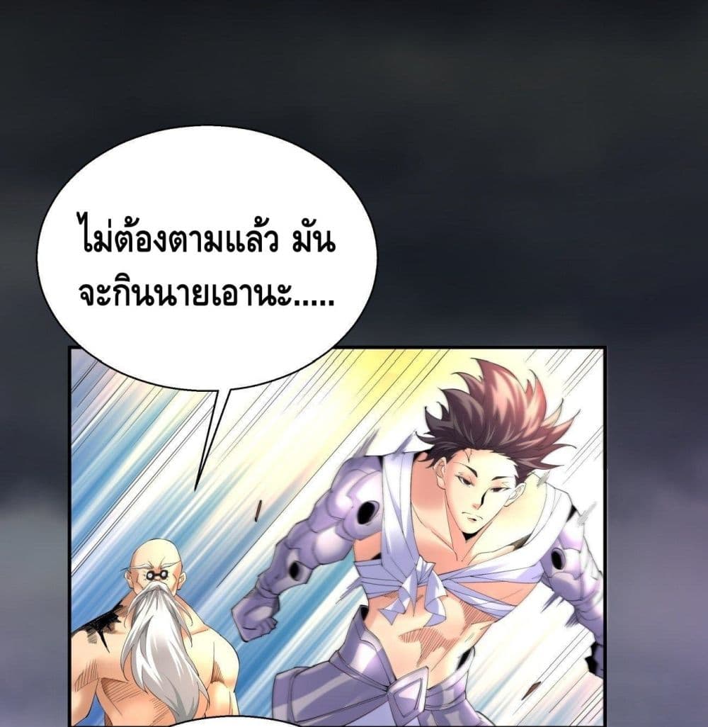 อ่านการ์ตูน I’m the Richest 48 ภาพที่ 55