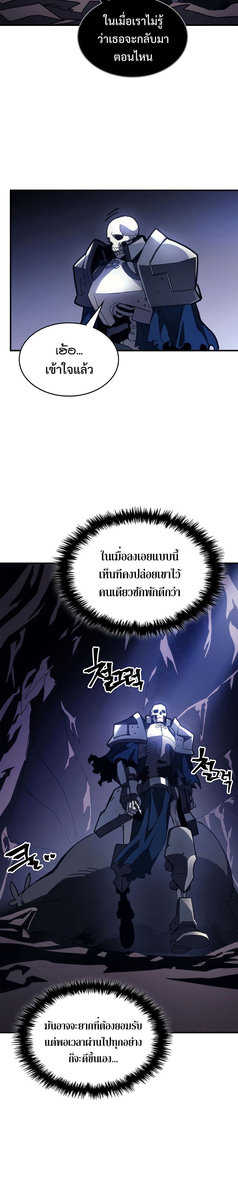 อ่านการ์ตูน Mr Devourer Please Act Like a Final Boss 20 ภาพที่ 18