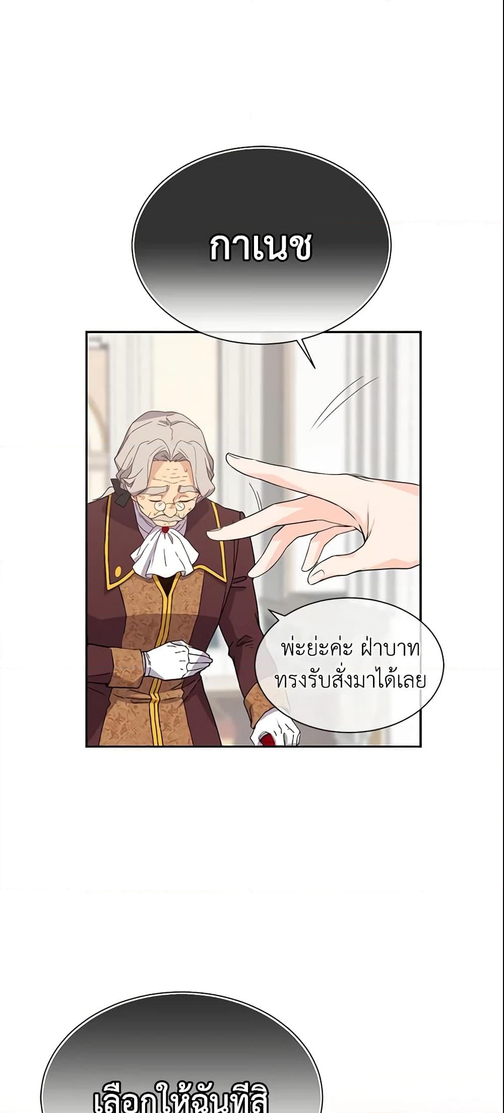 อ่านการ์ตูน Queen, You Mustn’t! 7 ภาพที่ 58