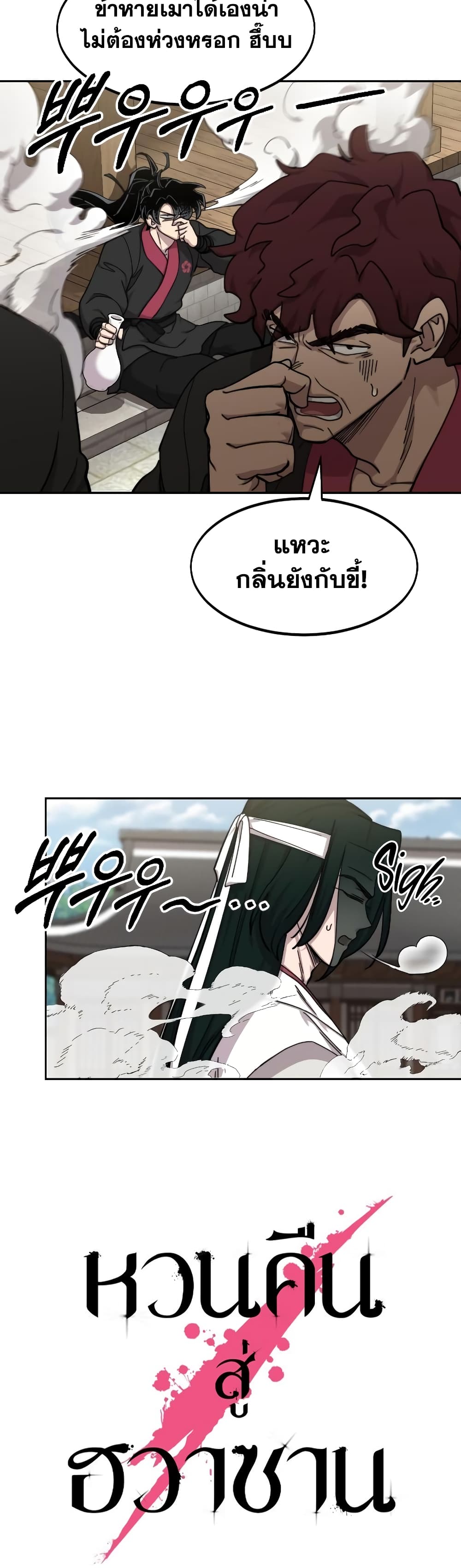 อ่านการ์ตูน Return of the Mountain Hua Sect 77 ภาพที่ 4