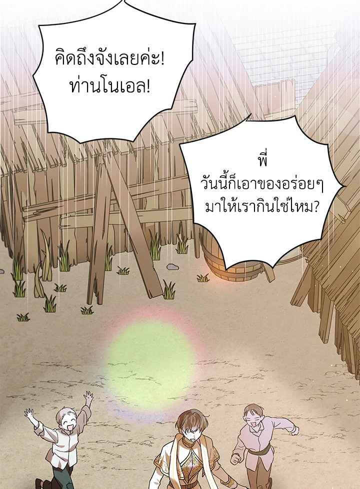 อ่านการ์ตูน A Way to Protect the Lovable You 72 ภาพที่ 20