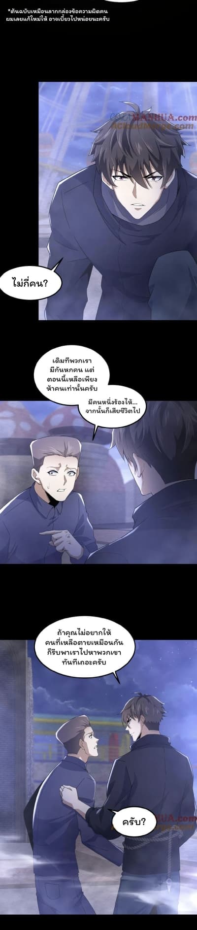 อ่านการ์ตูน Please Call Me Ghost Messenger 23 ภาพที่ 5