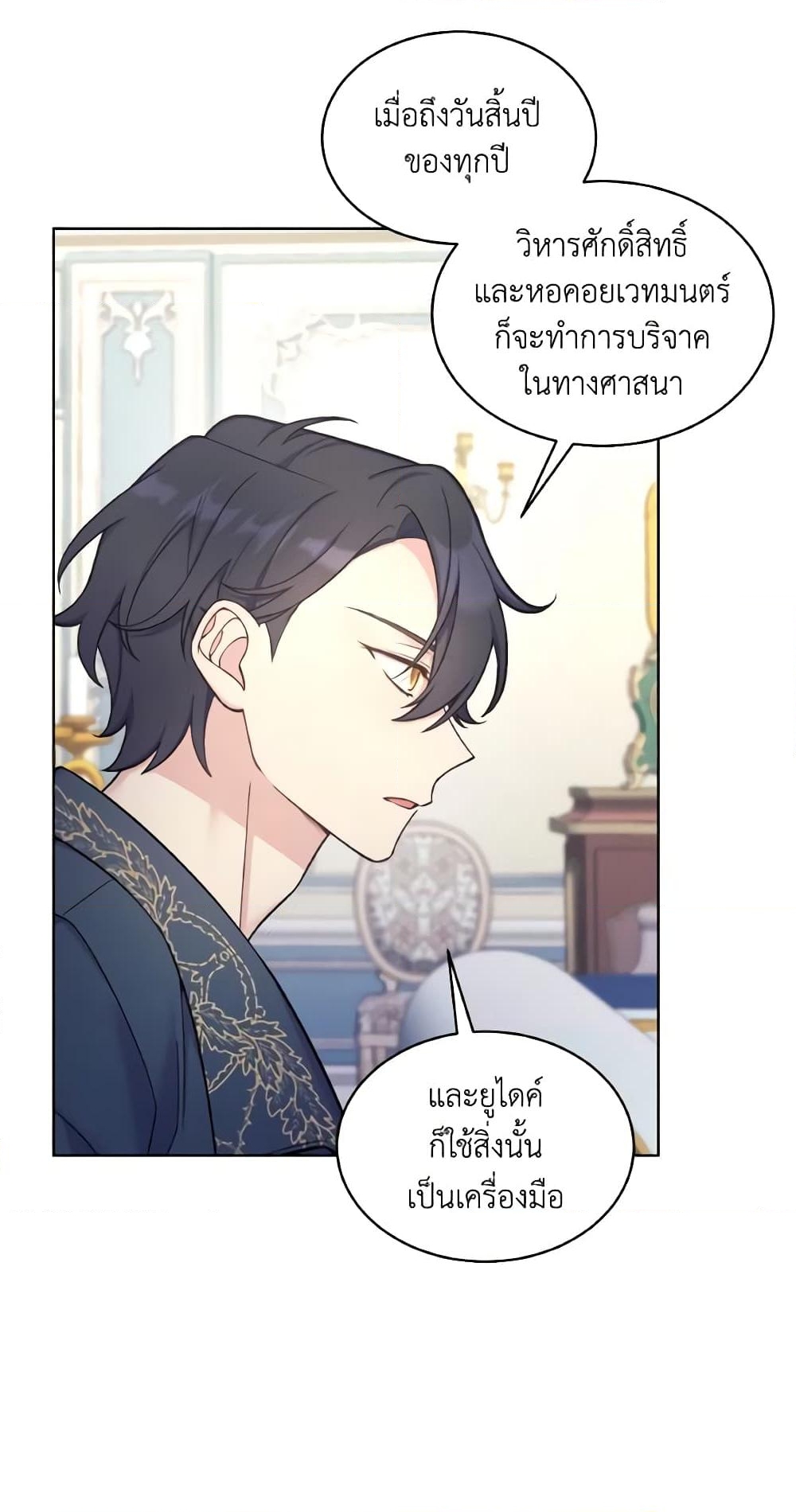 อ่านการ์ตูน May I Kill You, Your Majesty 28 ภาพที่ 39