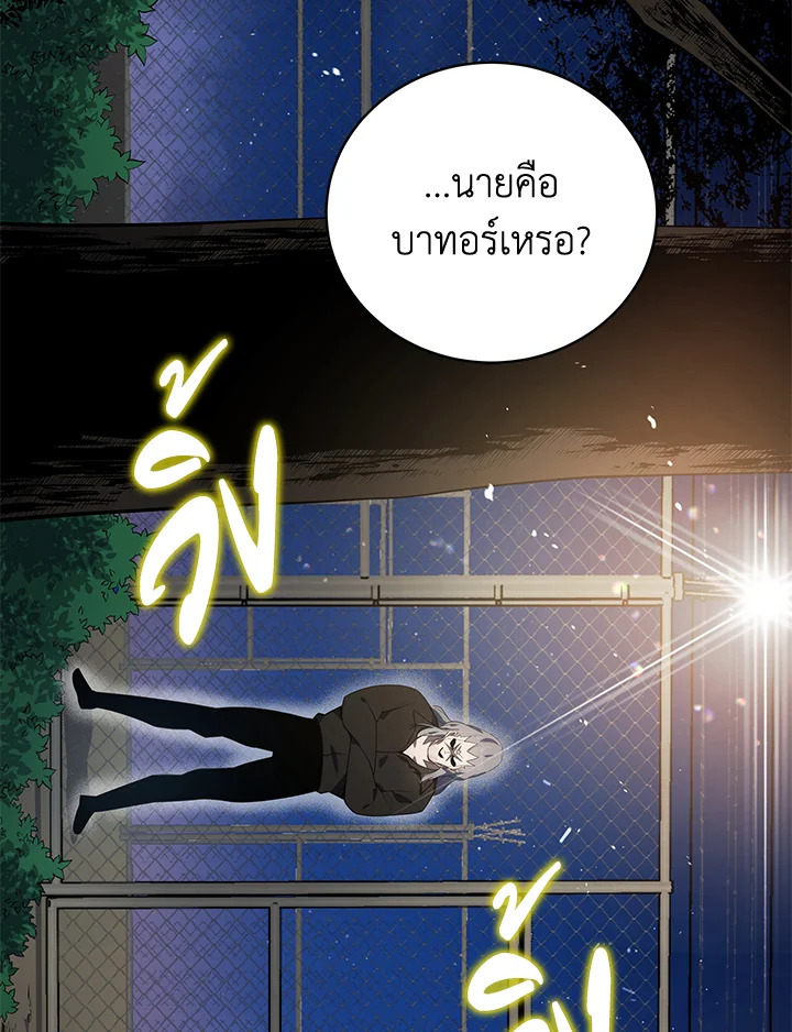 อ่านการ์ตูน The Descent of the Demonic Master 113 ภาพที่ 74